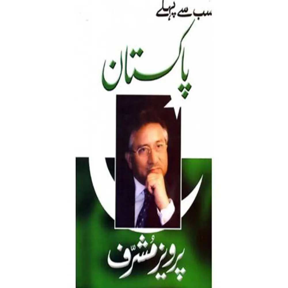 Sab Se Pehle Pakistan (Translation) By Pervez Musharraf