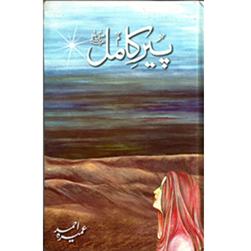 Pir-E-Kamil: The Perfect Mentor By Umera Ahmed