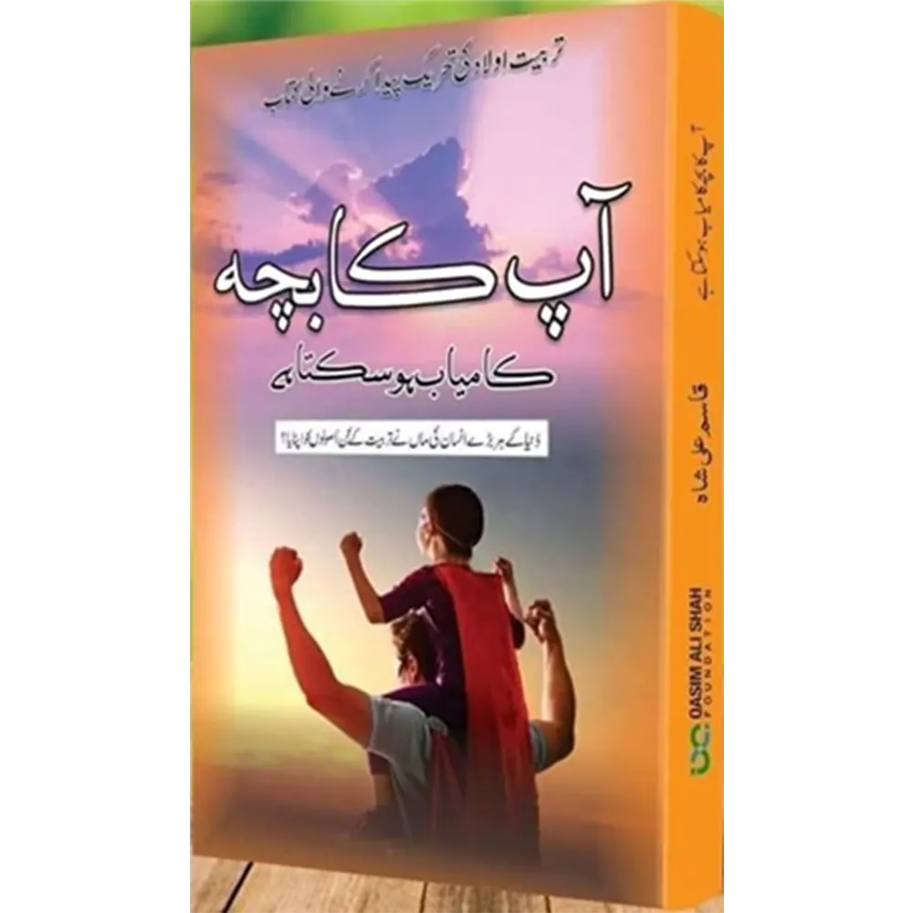 Aap Ka Bachcha Kaamyaab Ho Sakta Hai: Urdu By Qasim Ali Shah