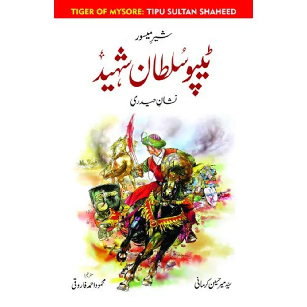 Sher-E-Mysore: Tipu Sultan Shaheed (Urdu) By Syed Meer Hussain Kirmani