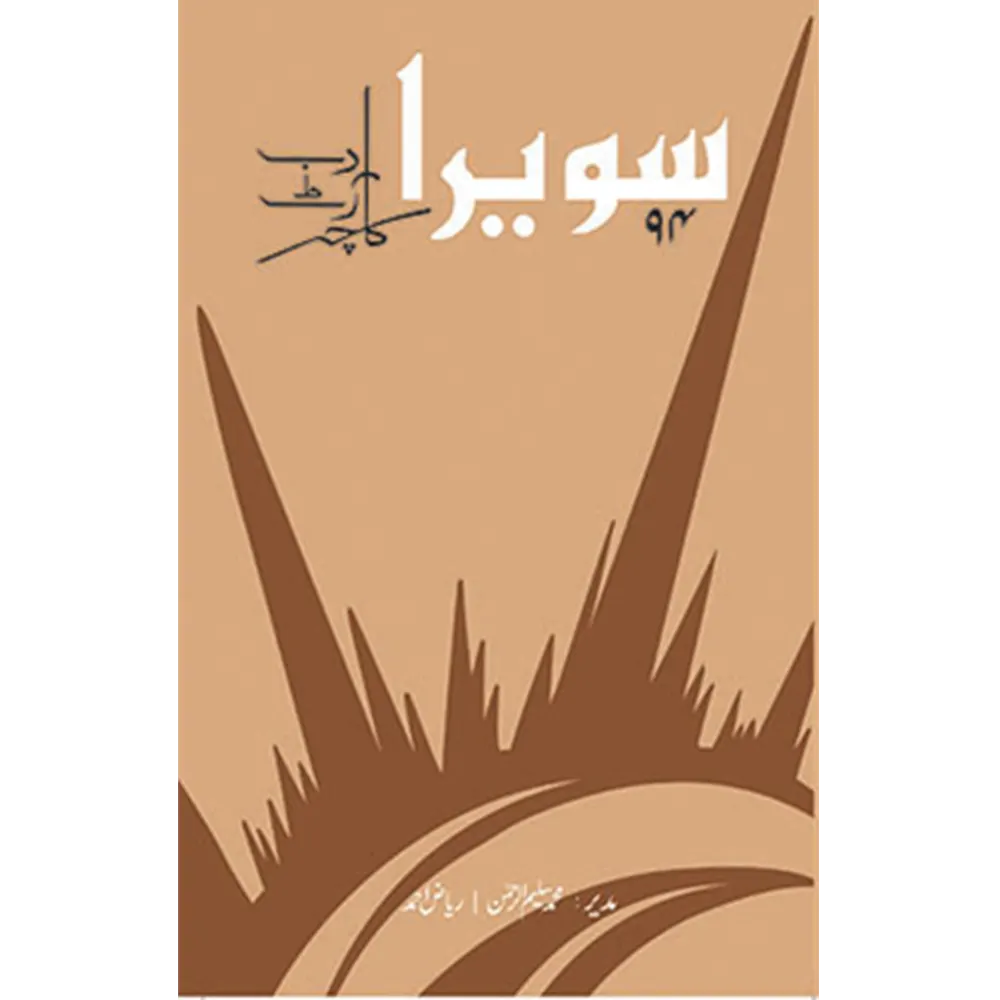 Sawera 94 By Muhammad Saleem-Ur-Rehman