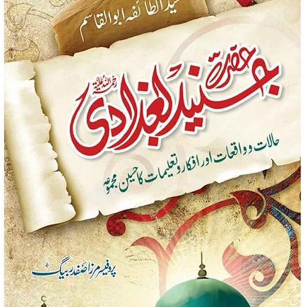 Hazrat Junaid Baghdadi (R.A.) By Mirza Safdar Baig