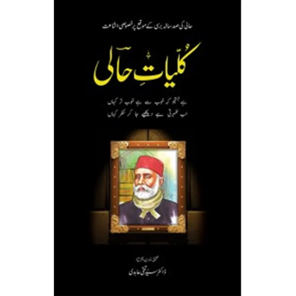 Kulliyat-E-Hali (Urdu) By Mualan Altaf Hussain Hali