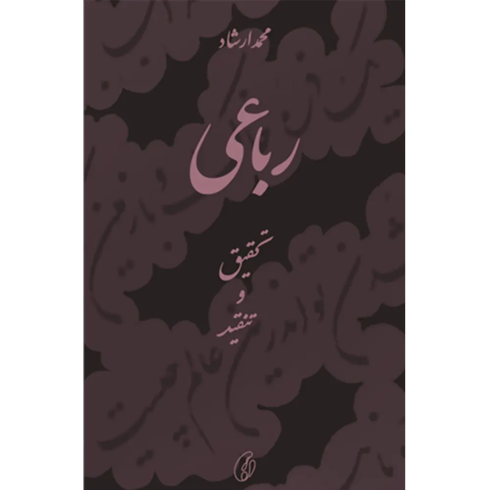 Rubai (Tehqeeq-O-Tanqeed) By Muhammad Irshad