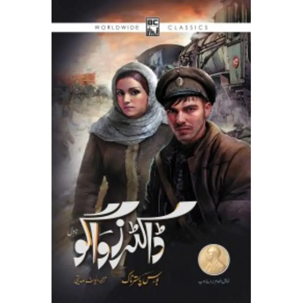 Doctor Zhivago (Translation): Urdu By Boris Pasternak
