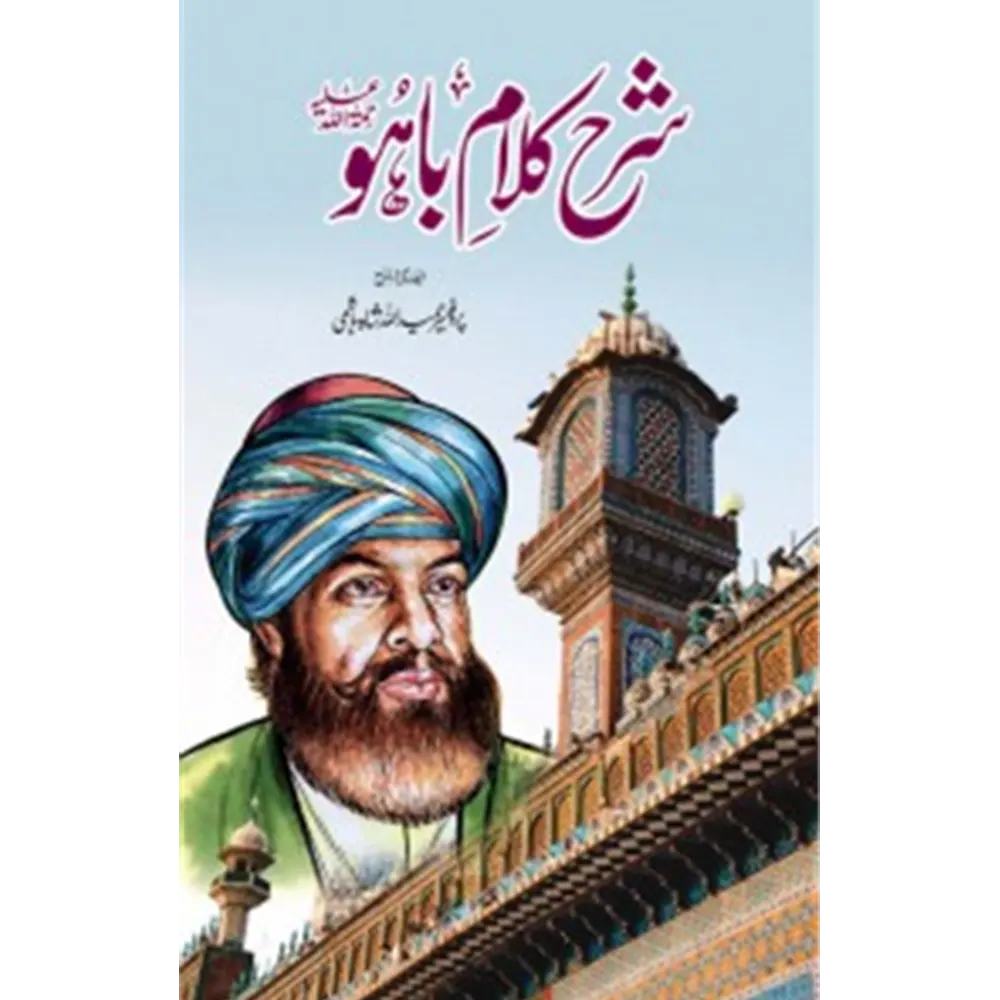 Sharah-E-Kalam-E-Bahu (Urdu) By Hameed Ullah Shah Hashmi