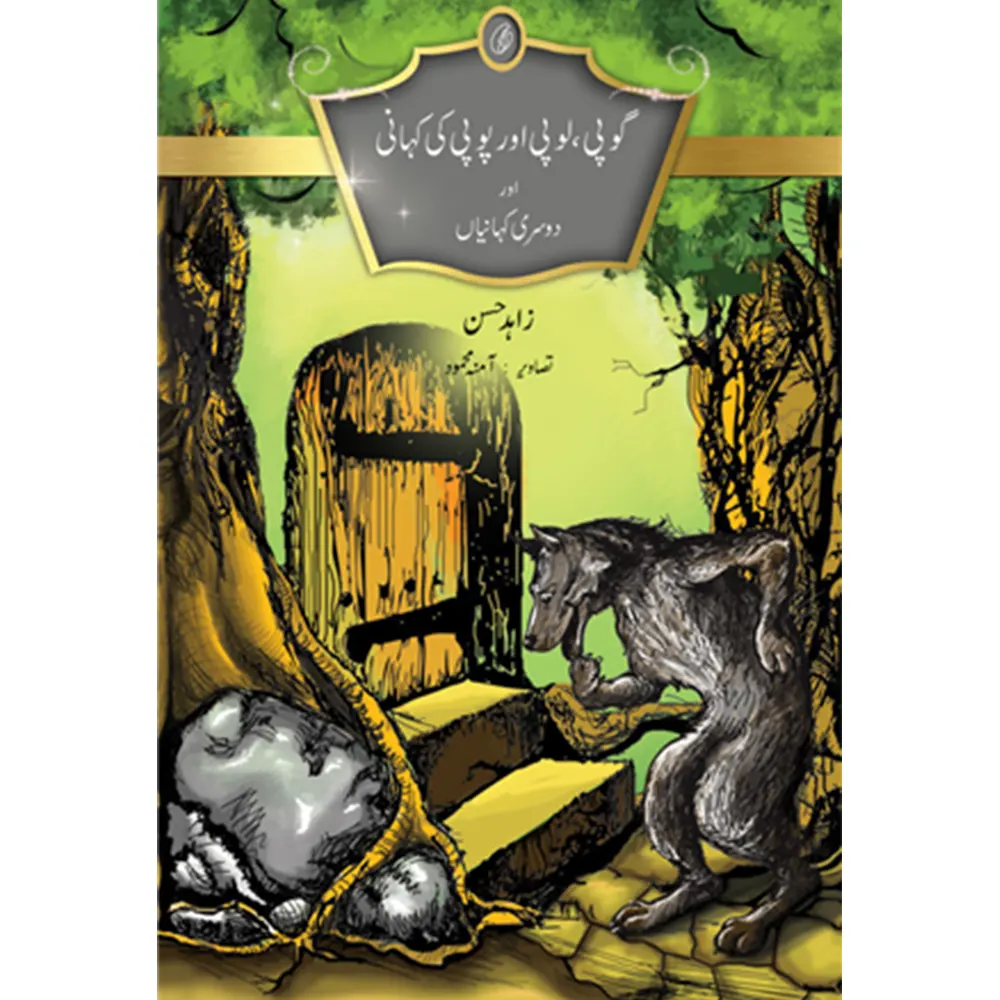 Gopi, Lopi Aur Popi Ki Kahani Aur Doosri Kahaniyan (Urdu)  By Zahid Hassan