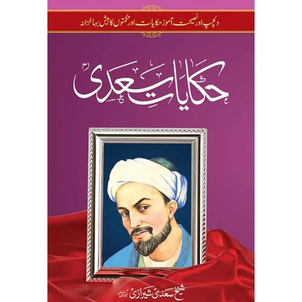 Hakayat-E-Saadi By Sheikh Saadi