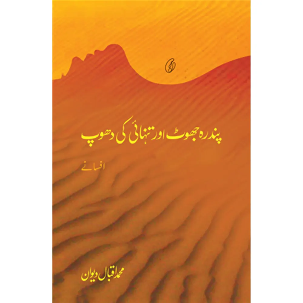 Pandra Jhoot Aur Tanhaai Ki Dhoop (Short Stories) By Muhammad Iqbal Dewan