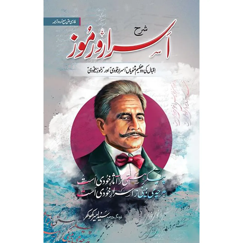 Sharah-E-Asrar-O-Ramooz (Urdu) By Syed Ameer Khokhar