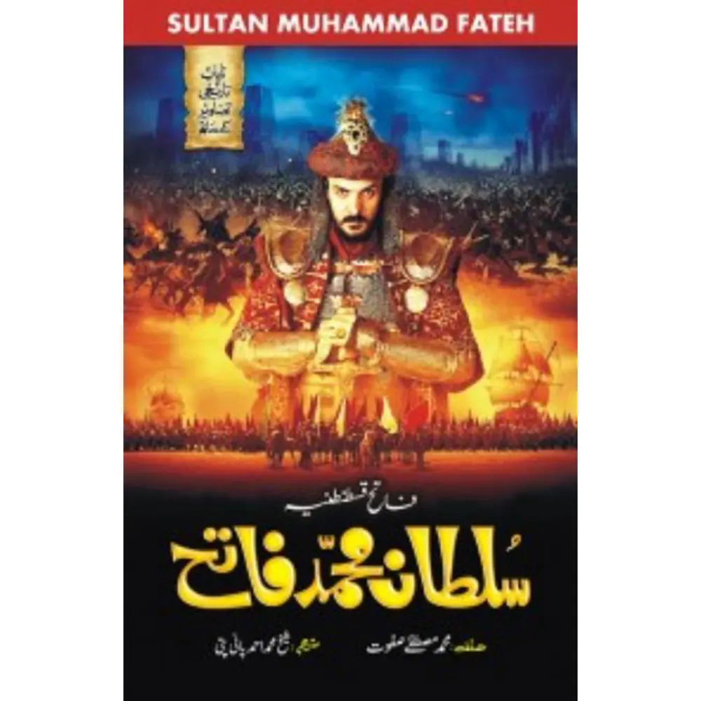 Sultan Muhammad Fateh (Urdu) By Muhammad Mustafa Safoot